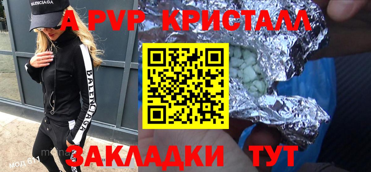 A-PVP кристаллы  Вход с VPN  Истра  A PVP  APVP VHQ 