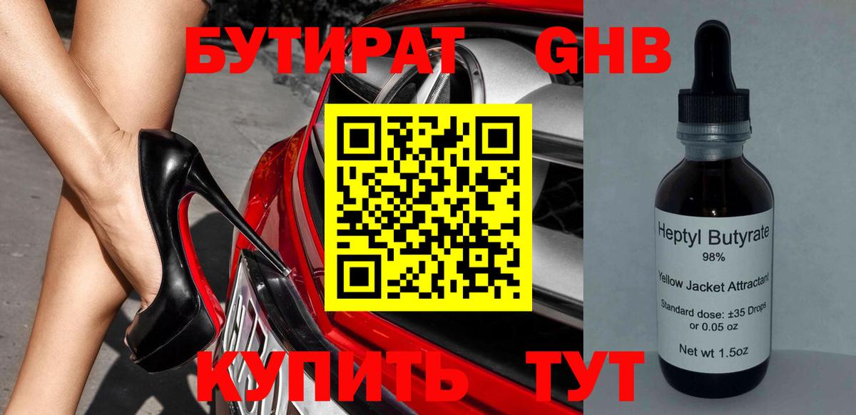 Истра  БУТИРАТ жидкий экстази  БУТИРАТ  Вход с VPN 