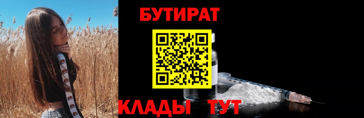 Бутират жидкий экстази Истра