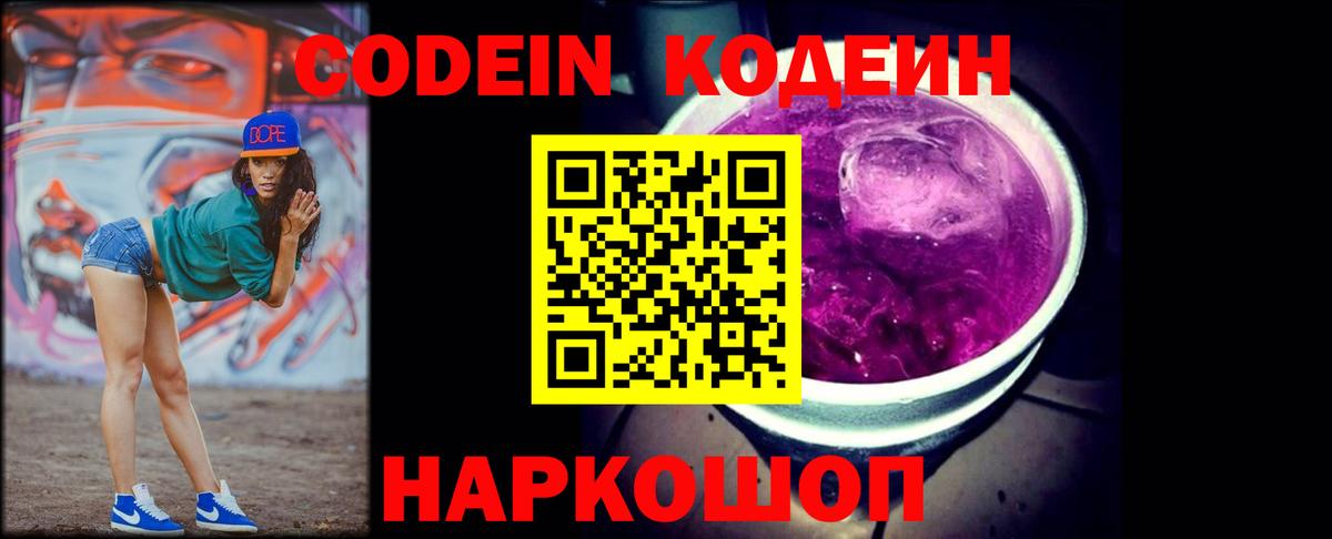 Codein Purple Drank Истра