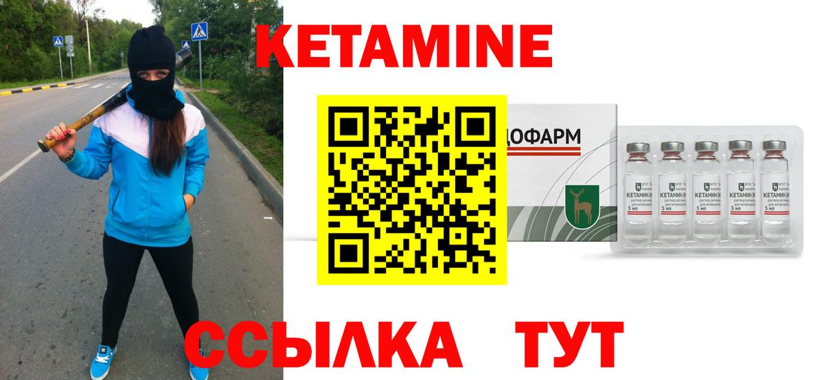КЕТАМИН VHQ Истра