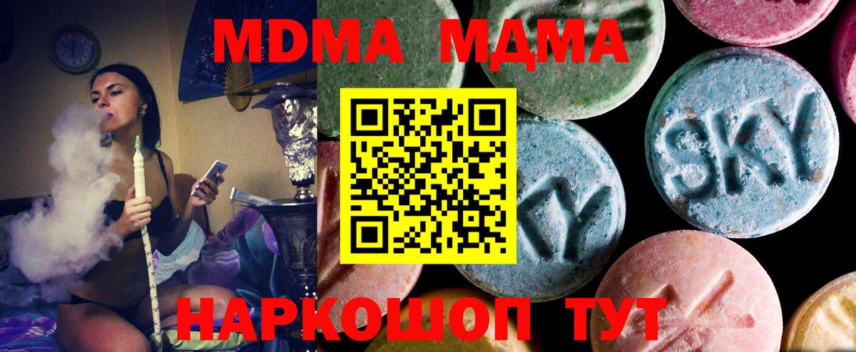 Истра  MDMA  МДМА кристаллы  Вход с VPN  МДМА crystal 